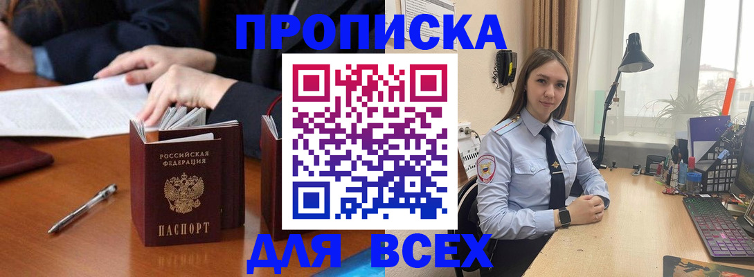 прописка штамп в Валдае