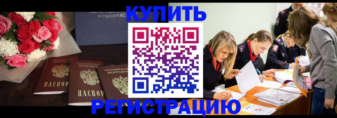 прописка от собственника в Валдае