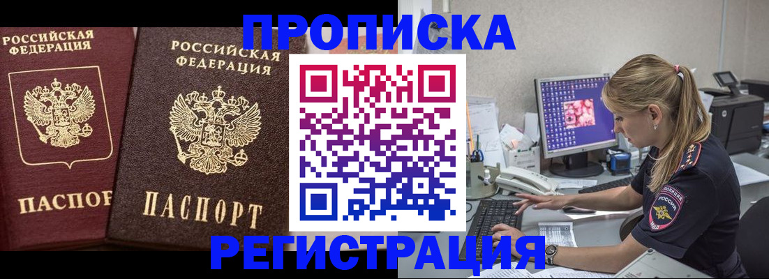 купить прописку в Валдае